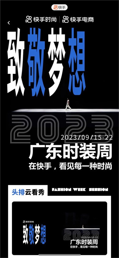 “边看边买”“秀后即买” 广东时装周推动商家新商机