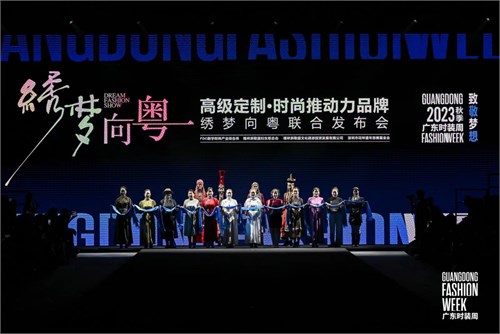「绣梦向粤」定制联合秀  潮流与传统服饰文化的灵感碰撞