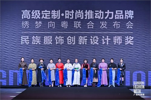 「绣梦向粤」定制联合秀  潮流与传统服饰文化的灵感碰撞