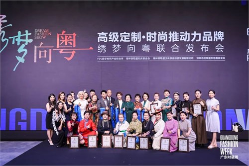 「绣梦向粤」定制联合秀  潮流与传统服饰文化的灵感碰撞