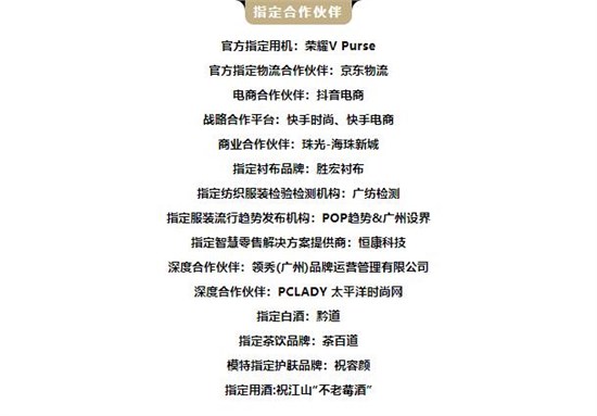 兼容并包 以成其大 第32届广东时装周**闭幕