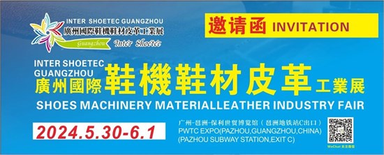 2024广州国际鞋机鞋材皮革工业展5月30-6月1日举行