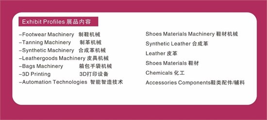 2024广州国际鞋机鞋材皮革工业展5月30-6月1日举行