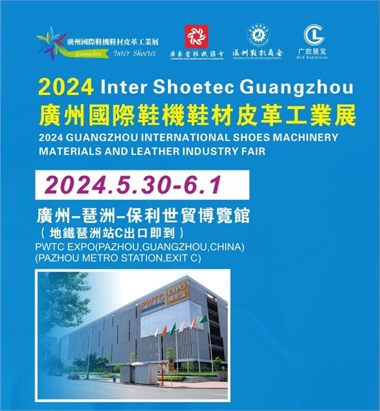2024广州国际鞋机鞋材皮革工业展5月30-6月1日举行