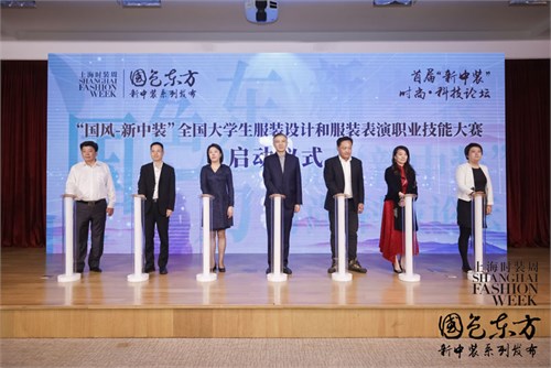 全国大学生服装设计和服装表演职业技能大赛在沪启动
