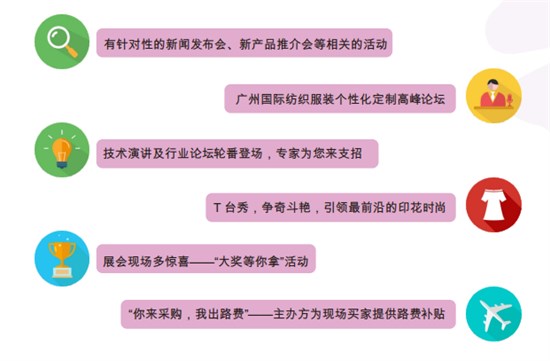 2024广州国际纺织制衣及印花工业博览会报名通道开启