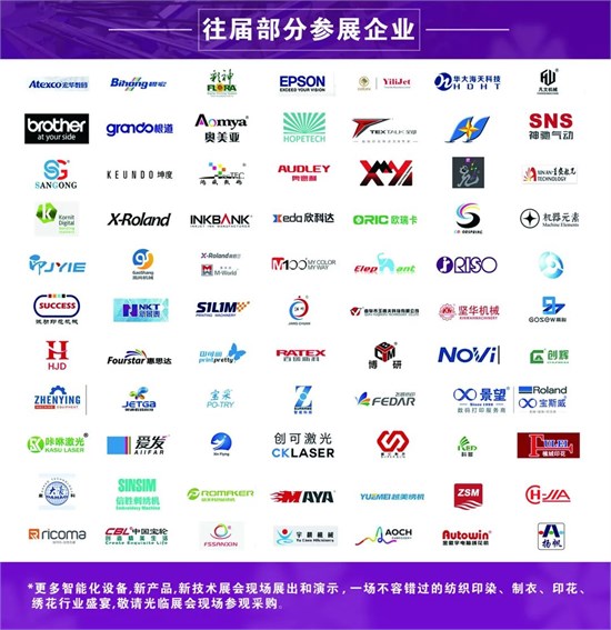 2024广州国际纺织制衣及印花工业博览会报名通道开启