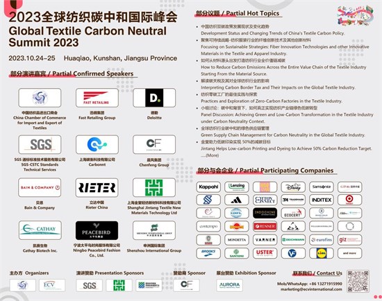 迅销集团、申洲国际等出席2023全球纺织碳中和国际峰会