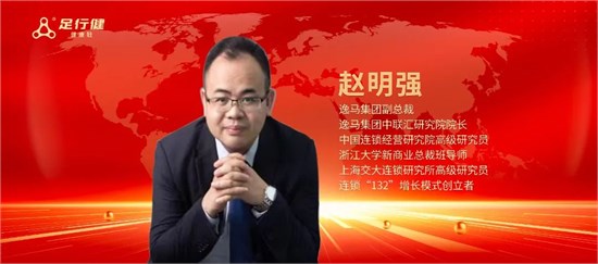 邀请函 足行健2024春夏新品发布会暨创富峰会诚邀共赏