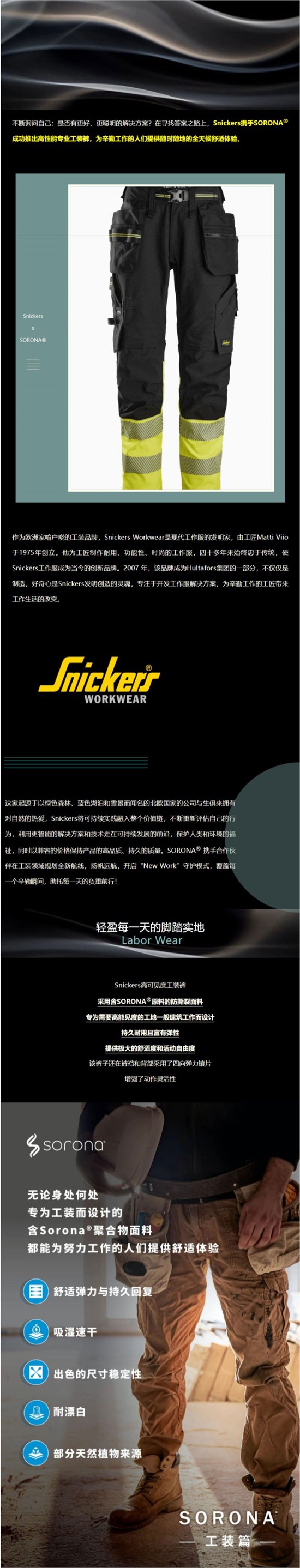 Snickers x SORONA®：开拓“New Work”工装全新航线