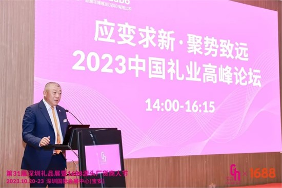 第31届深圳礼品展暨1688源头厂货商人节盛大开幕