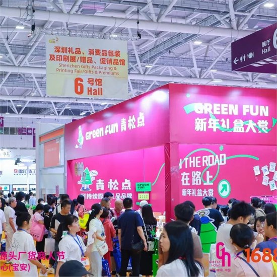 展会回顾 第31届深圳礼品展谈生意 看趋势 会天下朋友 