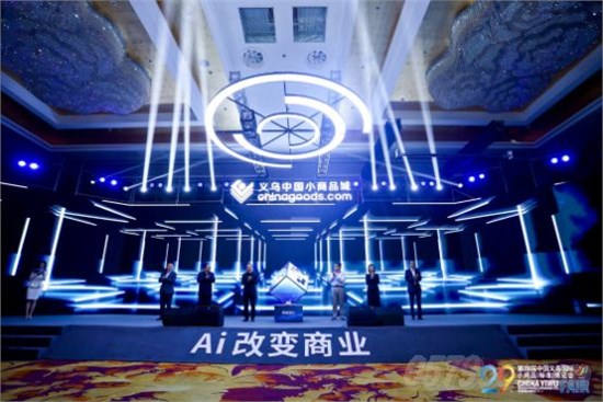 第29届中国义乌国际小商品（标准）博览会隆重开幕