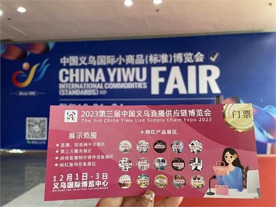 借势义博会 2023义乌直播供应链博览会组委会现场招展