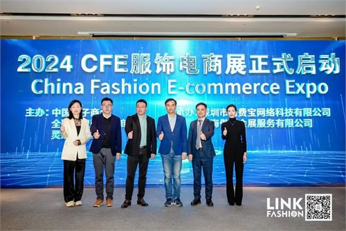 共襄盛举 LINK FASHION服装展会城市巡回发布会·杭州站成功举办