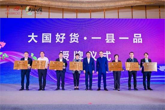 英林尚品荣获2023年度大国好货“一县一品”称号