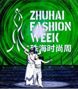2023珠海时尚周,广东省服装服饰行业协会,时尚
