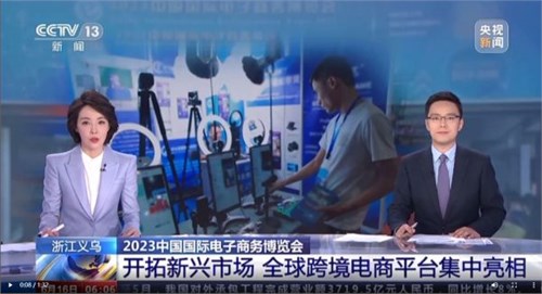 2024中国国际电子商务博览会招展工作开启了