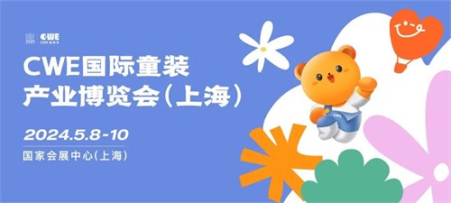 【免费领门票】CWE童博会（上海）预登记启动 展会亮点抢“鲜”看