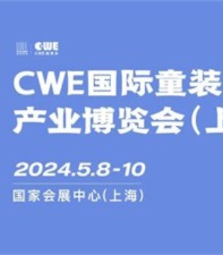 【免费领门票】CWE童博会（上海）预登记启动 展会亮点抢“鲜”看
