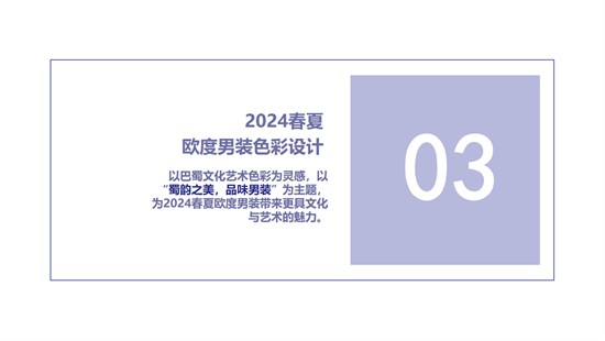 欧度×清华色研所2024报告揭幕倒计时 感受蜀韵之美