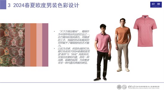 欧度×清华色研所2024报告揭幕倒计时 感受蜀韵之美