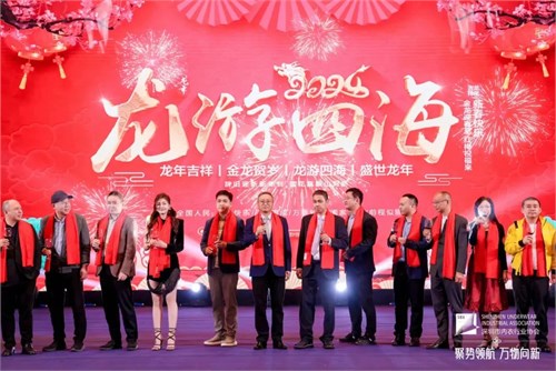 深圳市内衣行业协会会员大会暨2024迎春年会**举行