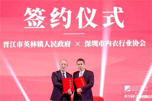 深圳市内衣行业协会会员大会暨2024迎春年会**举行