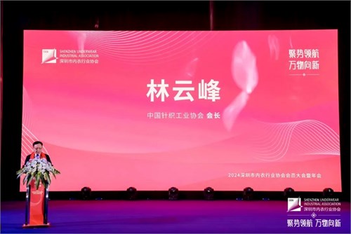 深圳市内衣行业协会会员大会暨2024迎春年会**举行