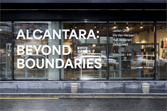 意大利生活方式品牌 Alcantara展出《Alcantara： 跨越边界》艺术展