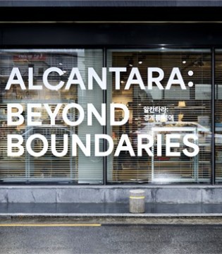 意大利生活方式品牌 Alcantara展出《Alcantara： 跨越�界》��g展