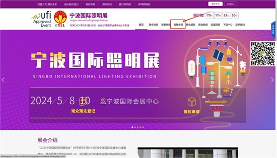 宁波国际照明展开幕进入倒计时 观众预登记火热进行中