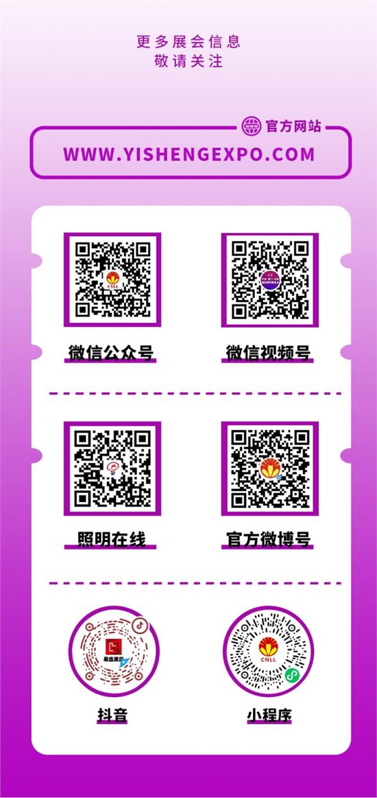 宁波国际照明展开幕进入倒计时 观众预登记火热进行中
