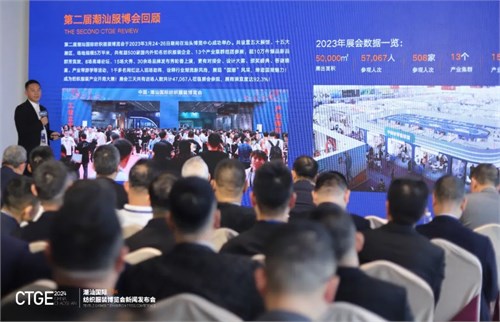 亮点纷呈！第三届潮汕服博会新闻发布会**成功