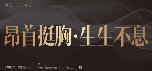 无界·第三届潮汕服博会秀场品牌专场秀