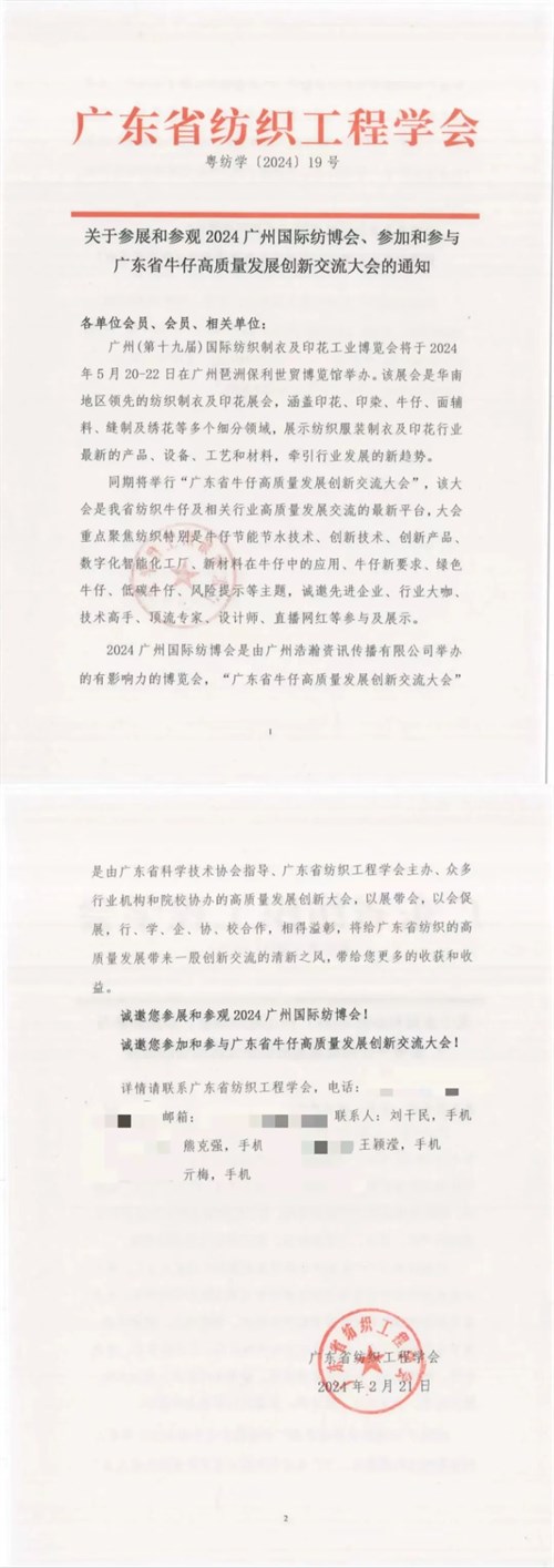 重磅：国内外多个纺织制衣服装协会正式发文将组团参观广州纺博会