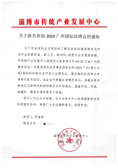 重磅：国内外多个纺织制衣服装协会正式发文将组团参观广州纺博会
