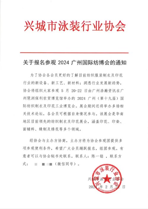 重磅：国内外多个纺织制衣服装协会正式发文将组团参观广州纺博会