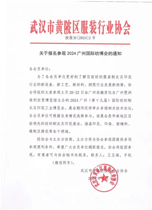 重磅：国内外多个纺织制衣服装协会正式发文将组团参观广州纺博会