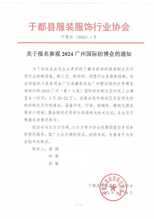 重磅：国内外多个纺织制衣服装协会正式发文将组团参观广州纺博会
