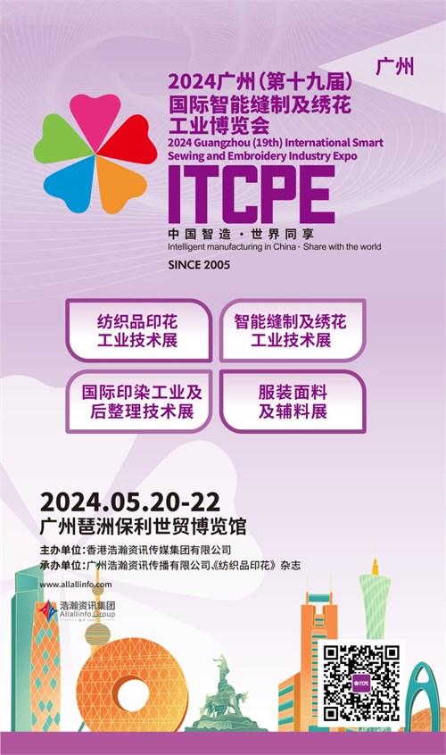 ITCPE纺博会 缝制绣花专场 不来你就错过啦！