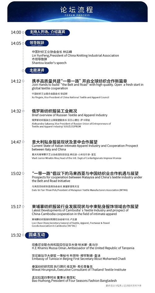 汕头再成“国际会客厅”！一带一路国际贴身服饰高峰论坛将启！
