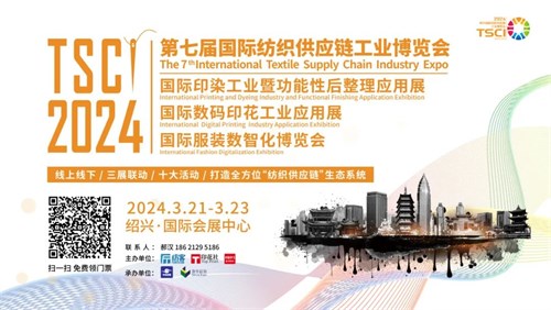 【参观指南】一文解读TSCI国际纺织供应链工业博览会观展全攻略！