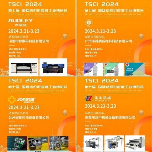 【参观指南】一文解读TSCI国际纺织供应链工业博览会观展全攻略！