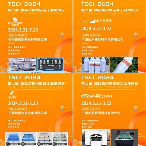 【参观指南】一文解读TSCI国际纺织供应链工业博览会观展全攻略！