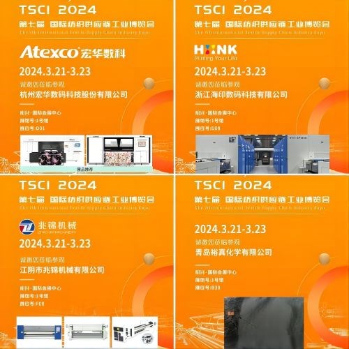 【参观指南】一文解读TSCI国际纺织供应链工业博览会观展全攻略！