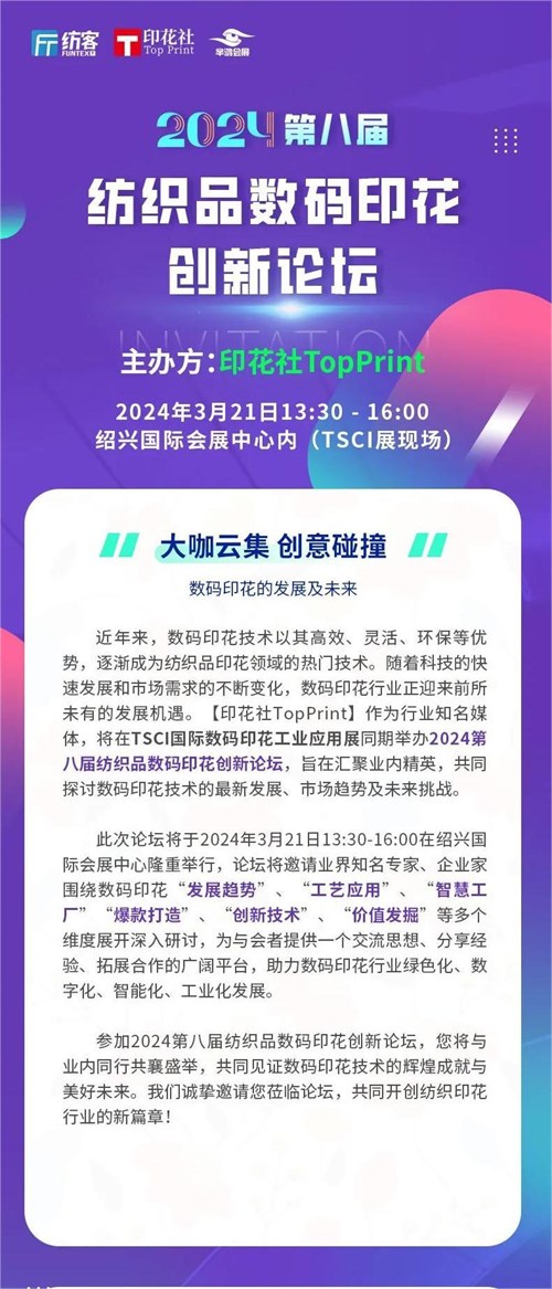 【参观指南】一文解读TSCI国际纺织供应链工业博览会观展全攻略！