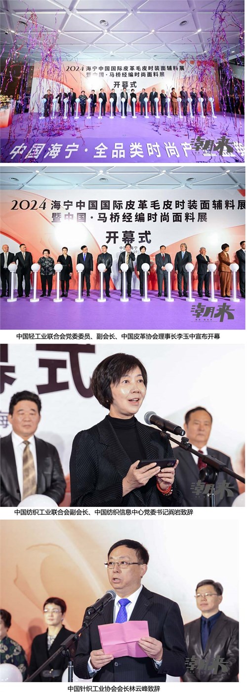 【大时尚 大面料】2024海宁面辅料展洞见千亿时尚产业大趋势