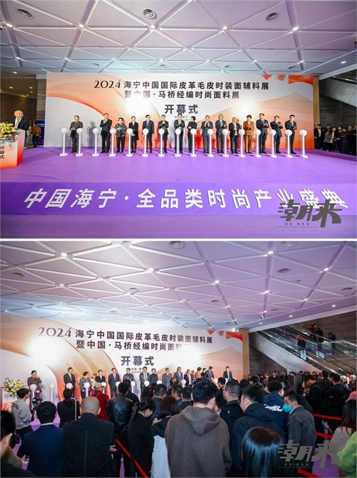 【大时尚 大面料】2024海宁面辅料展洞见千亿时尚产业大趋势