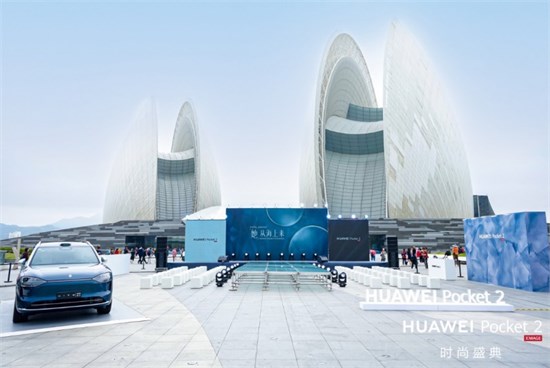 HUAWEI Pocket 2在珠海日月贝呈现时尚艺术盛宴